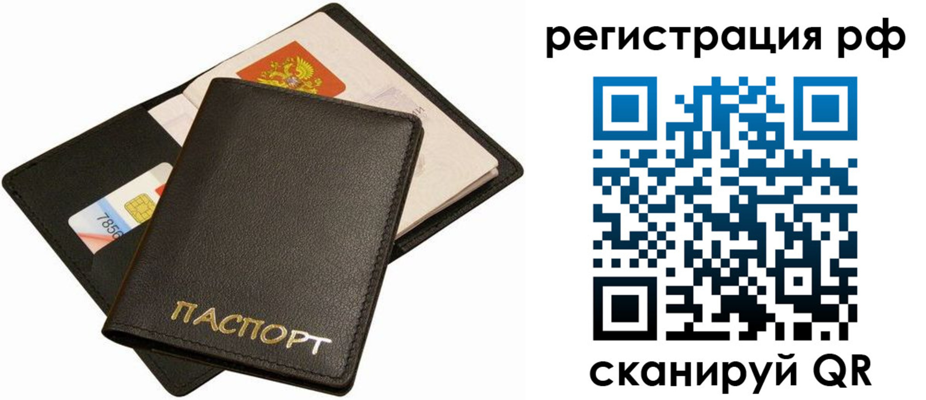 прописка для кредита в Домодедово